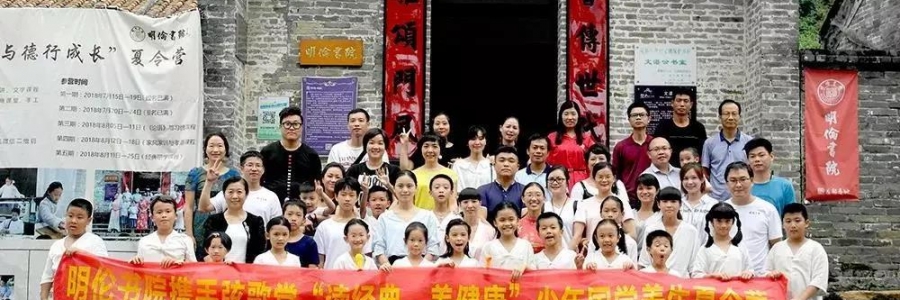 大事記|弦歌堂攜手明倫書院舉辦的少年國學養生夏令營圓滿結束