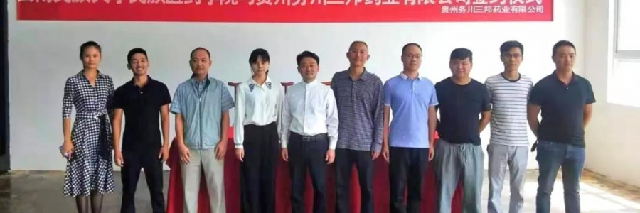 大事記l云南民族大學民族醫藥學院與國韻集團簽訂戰略合作協議