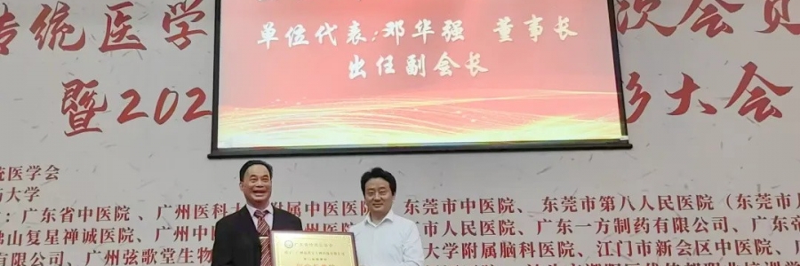 大事記丨熱烈祝賀弦歌堂成為“廣東省傳統醫學會副會長單位”！